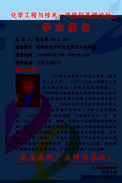 說明: F:\研究生工作-孫向麗\2024.9\學術活動\1_1 (1).JPG